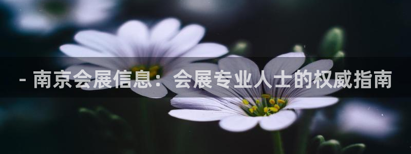 果博注册客服电话是多少：- 南京会展信息